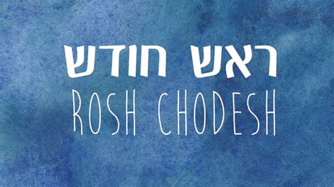 when is rosh chodesh adar 2024